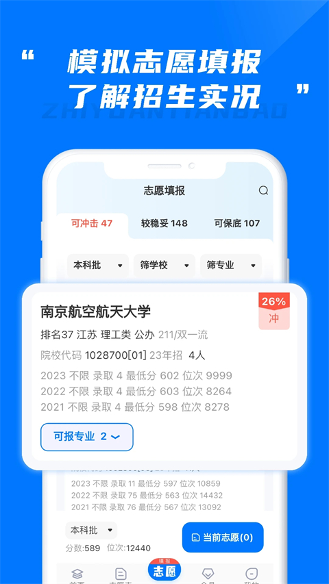 阳光高考志愿填报APP