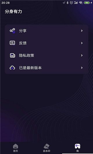 分身有力2.2.7