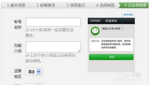 如何申请开设微信公众号 1