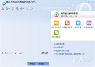 手机QQ客服联系攻略：轻松解决您的问题！ 4
