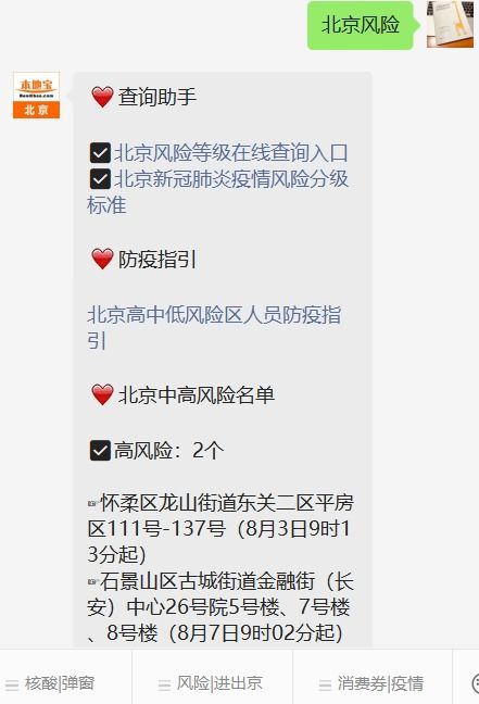 一键查询！全国疫情风险等级微信小程序使用指南 3