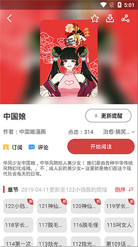 亲亲漫画软件