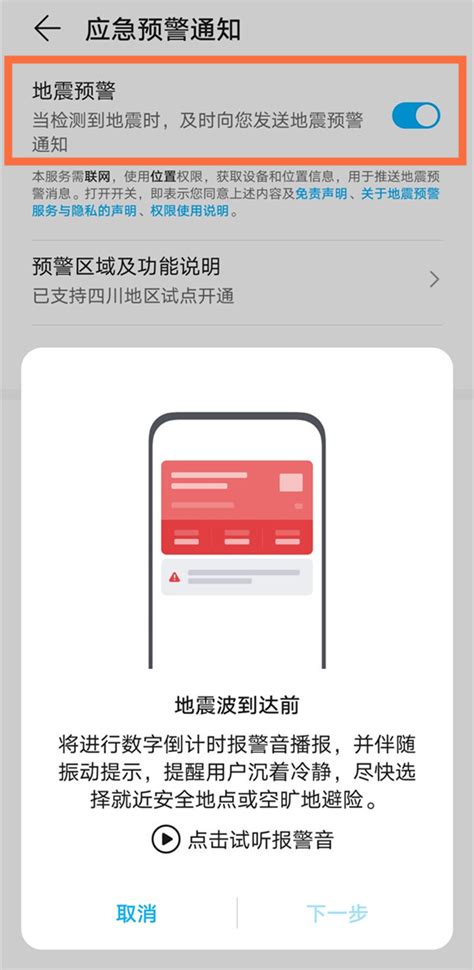 华为手机地震预警设置指南：守护生命安全必备技巧 1