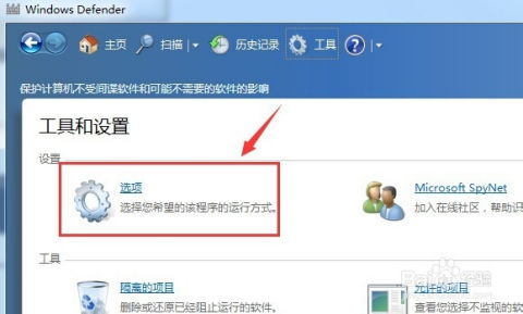 如何找到并启用Win7自带的Windows Defender杀毒软件？ 2