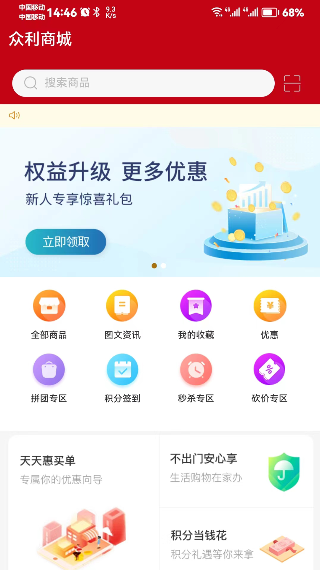 众利商城app