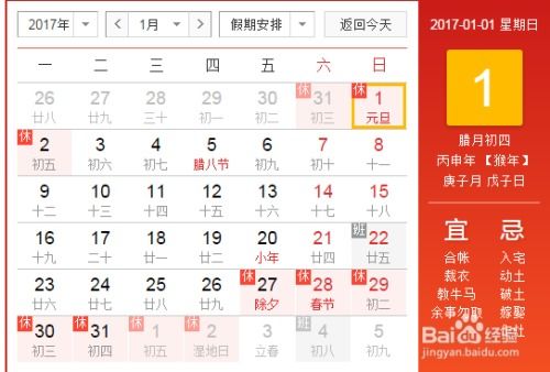 2017年法定节假日安排全揭秘 2