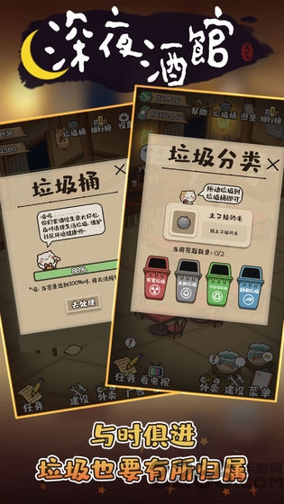 深夜酒馆手游