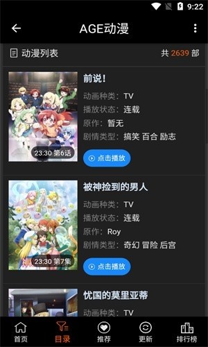 AGE动漫免费下载安装