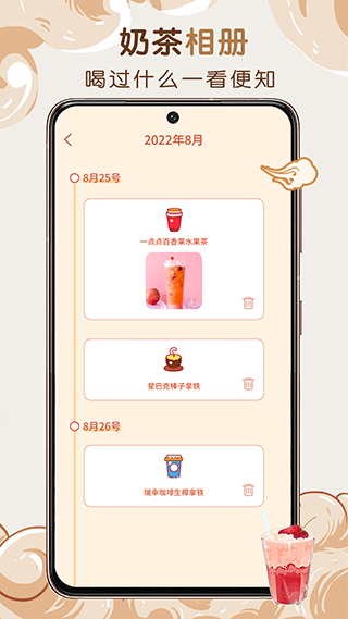 奶茶小本免费版