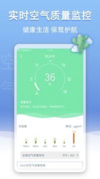 u天气app