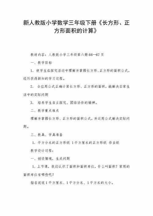 三年级学生如何计算正方形面积？面积公式是什么？ 3