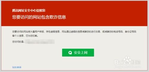 遇到'打开网址即遭系统禁止访问'，你该如何破解这一困境？ 4