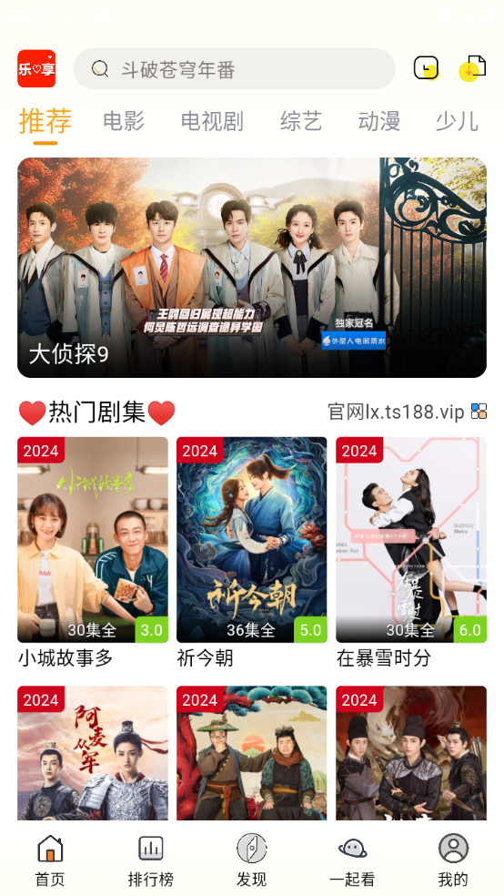 乐享免费追剧app