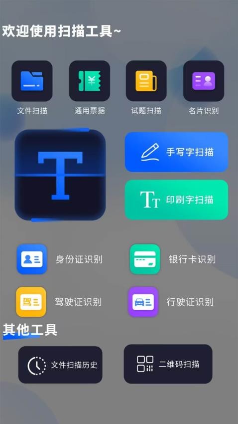 雷达扫描器app