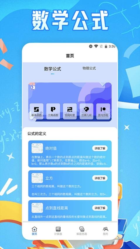 芬奇计算公式app