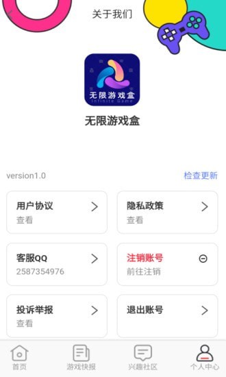 无限游戏盒app