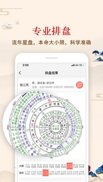 七政四余排盘app