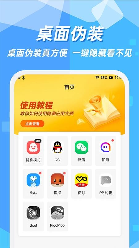 隐藏应用图标软件免费版 v2.1.5