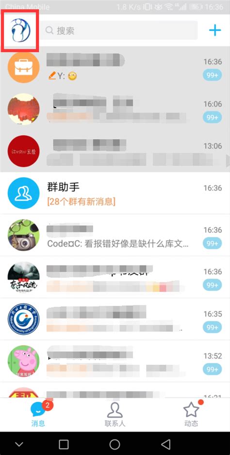 QQ克隆好友及恢复好友与群组的方法 2
