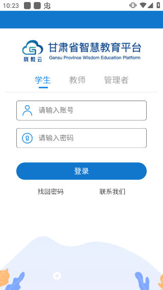 甘肃省智慧教育云app