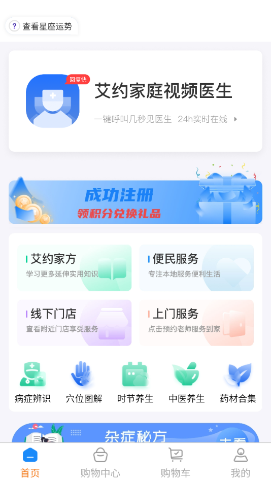 艾约家方app