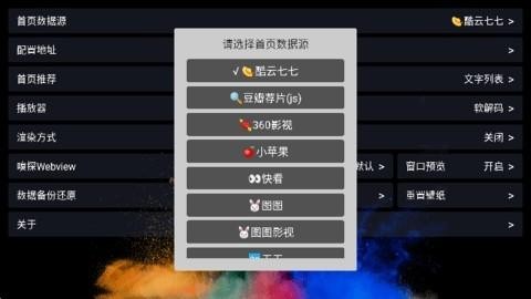 春风影视电视盒子版