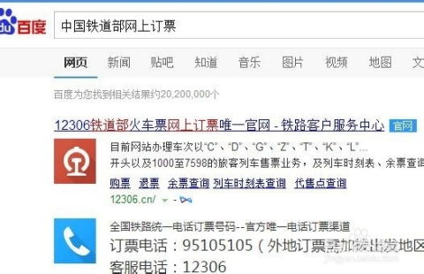 轻松掌握：网购火车票全攻略 4
