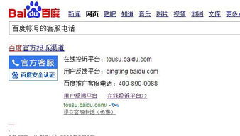 百度客服电话是多少？一键直达！ 2