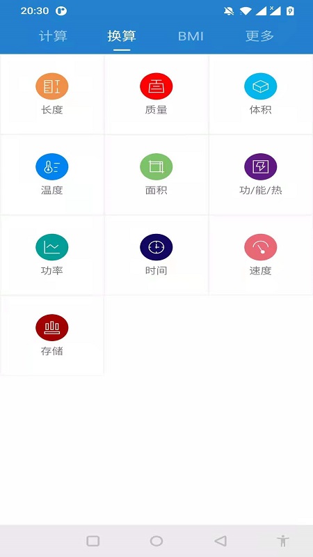 桔子计算器最新版 1