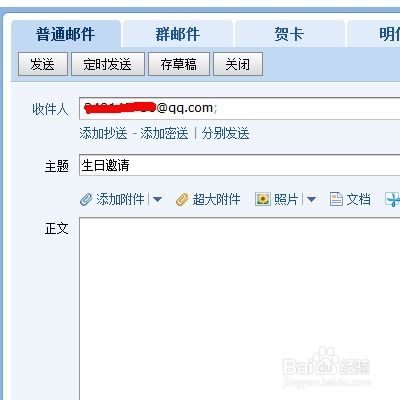 如何在电脑上打开QQ邮箱 3