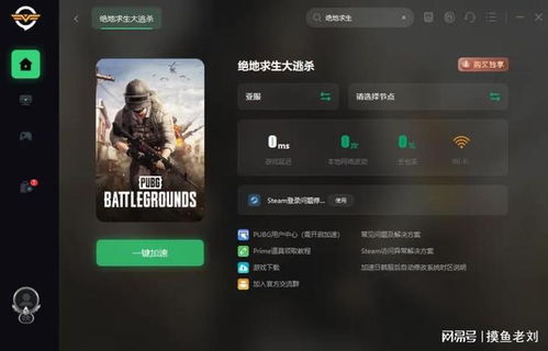 轻松几步，教你如何下载PUBG绝地求生！ 4