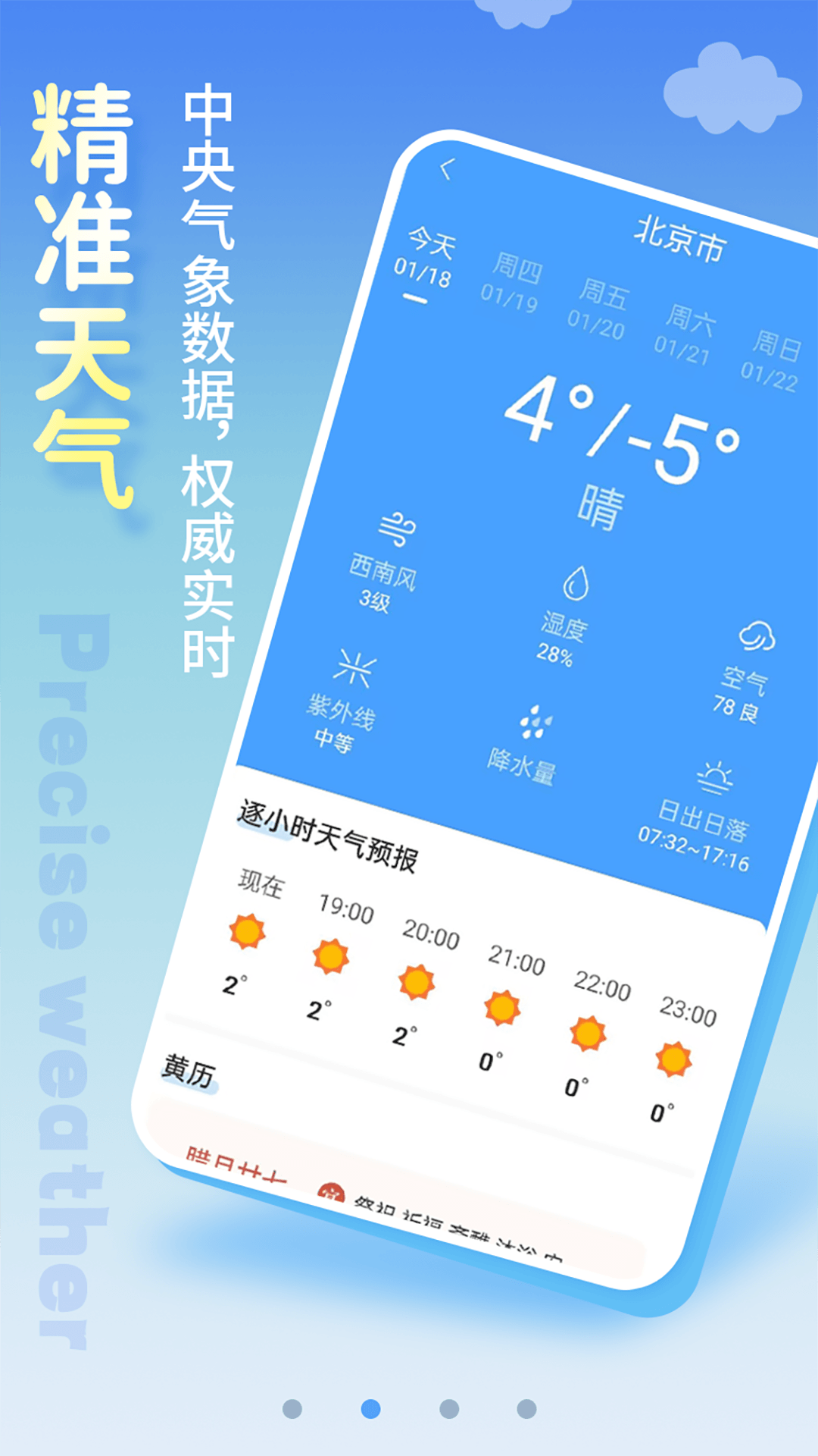 清新天气预报