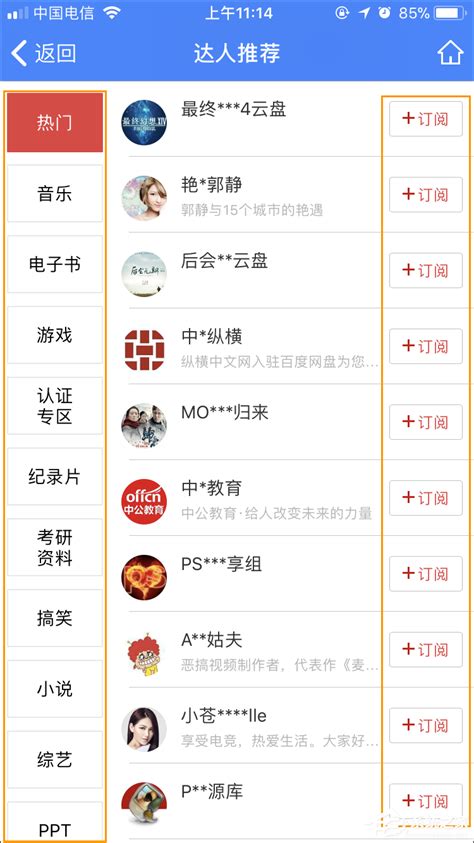 如何轻松订阅手机百度中的生活类直达号 1