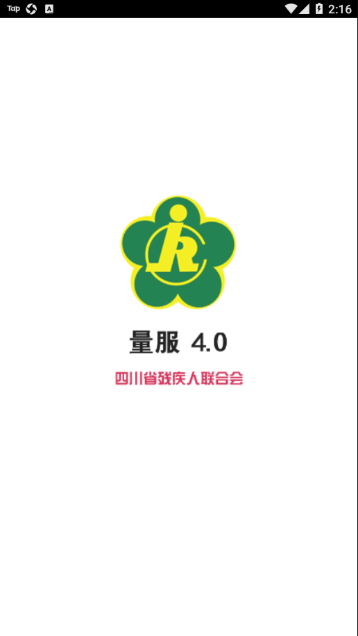 量服4.0app 5.0.0.9