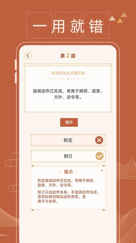 错别字纠错app