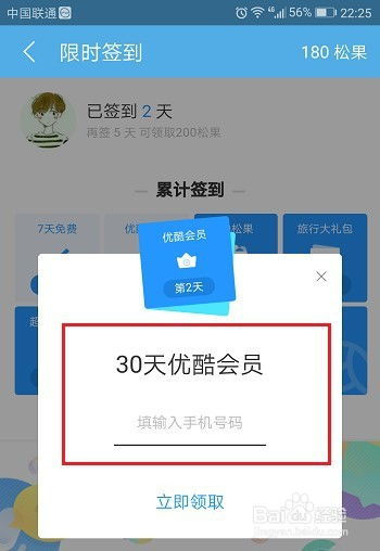 优酷APP轻松领取视频会员教程 3