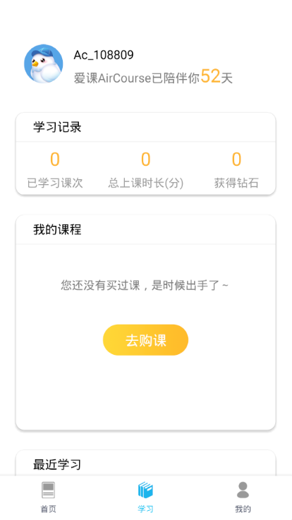 爱课AirCourse