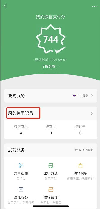 一键解锁微信支付新特权：轻松开通支付分，享受信用生活新体验！ 3