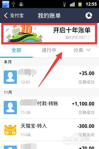 如何查看淘宝支付宝十年账单 2