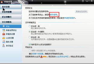 轻松指南：如何快速更改腾讯QQ密码 3