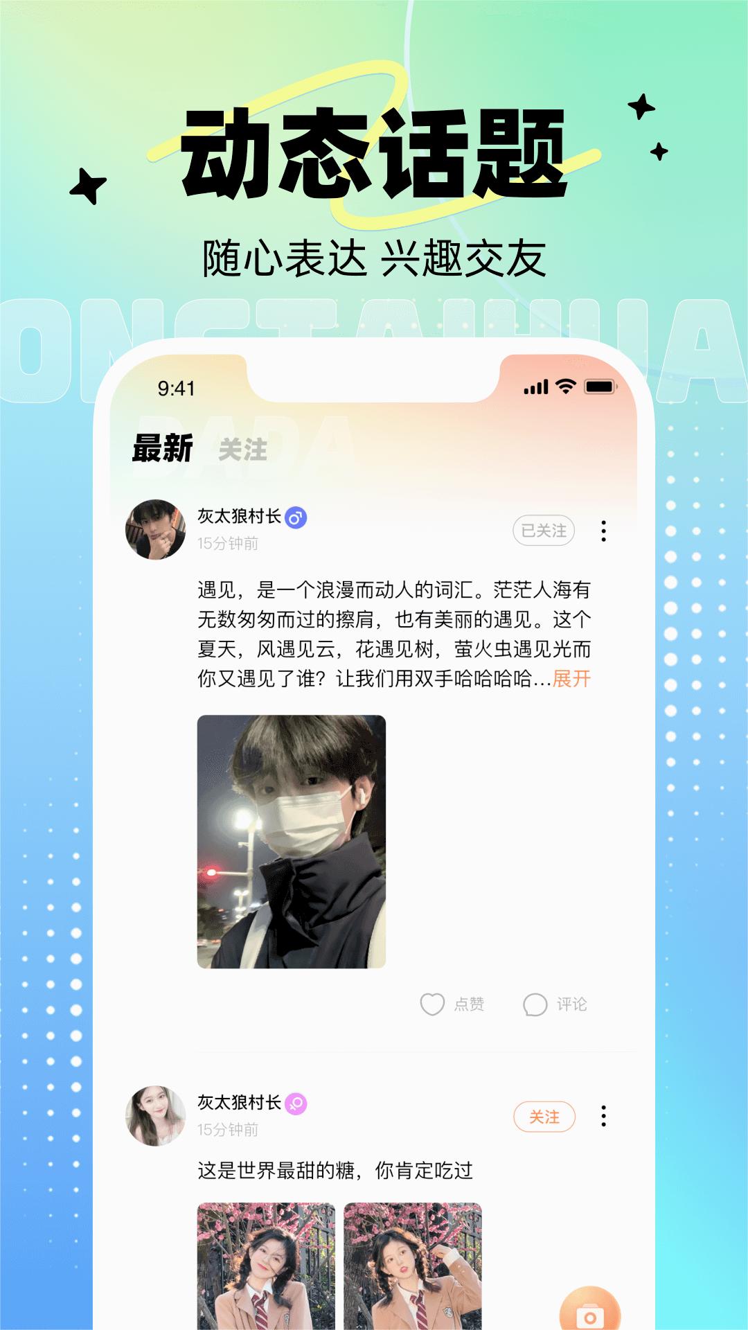 达达语音app