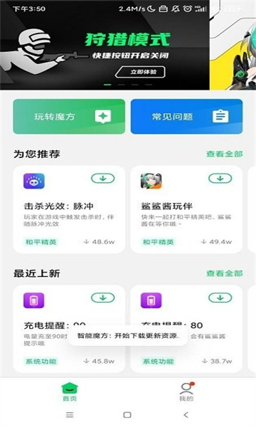 黑鲨智能魔方app