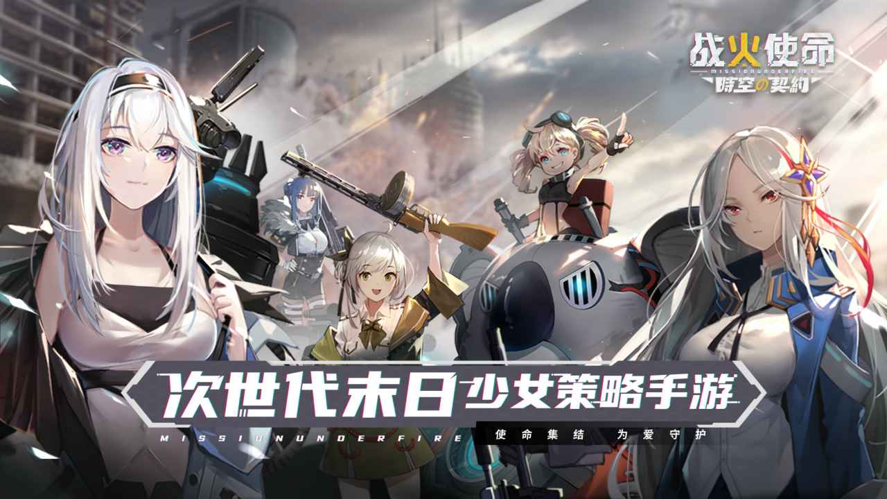 战火使命手游正版