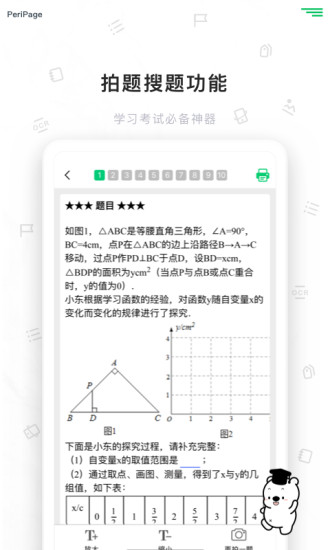 爱立熊错题打印机