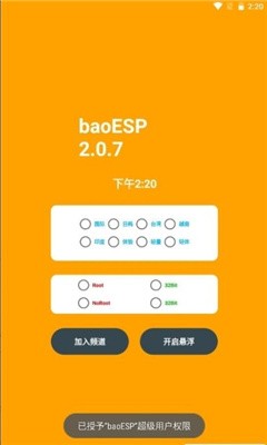 baoesp官方版