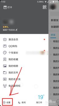 手机QQ如何升级？ 1