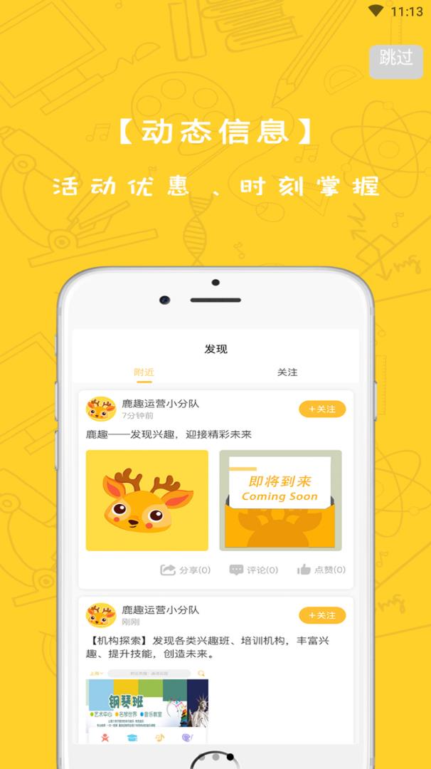 鹿趣app