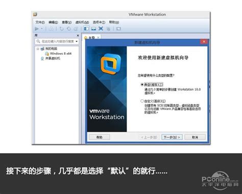 在VMware 10虚拟机中安装Windows 8系统于XP系统环境 1