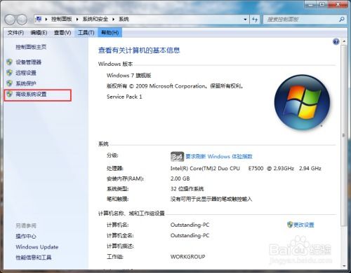 在Windows 7中配置虚拟内存及调整其大小的方法 1