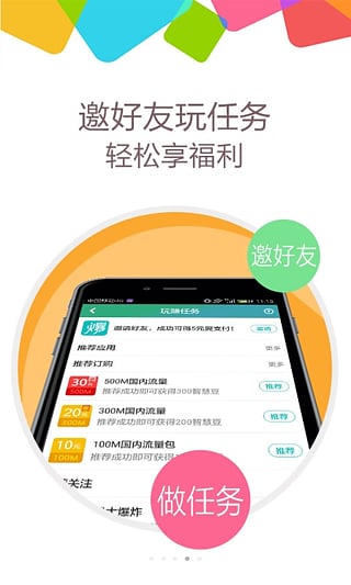 流量大爆炸app